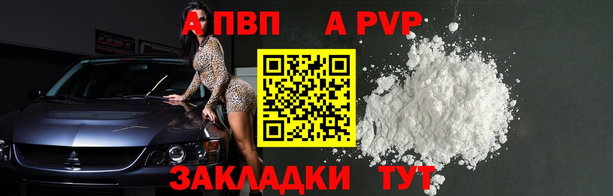 A PVP  А ПВП СК КРИС  Вход с VPN  Армавир  Alfa_PVP Crystall  Альфа ПВП VHQ 
