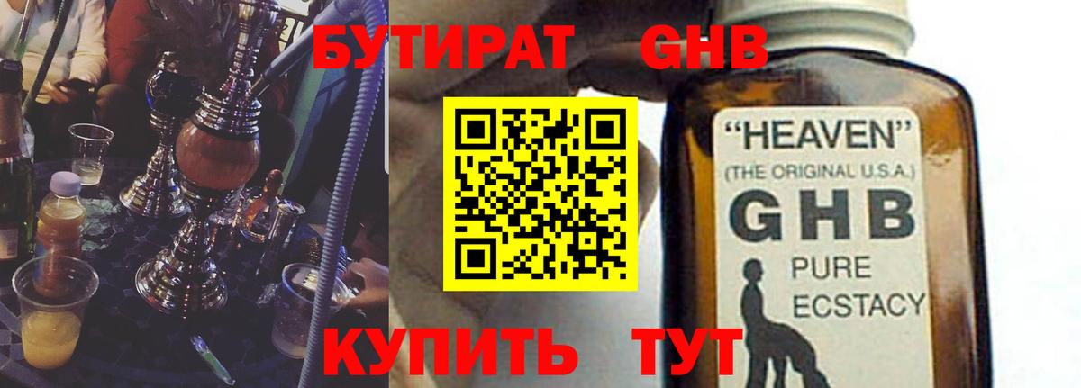 Бутират бутандиол Армавир
