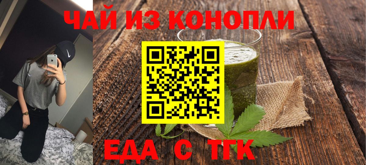 Еда ТГК конопля Армавир