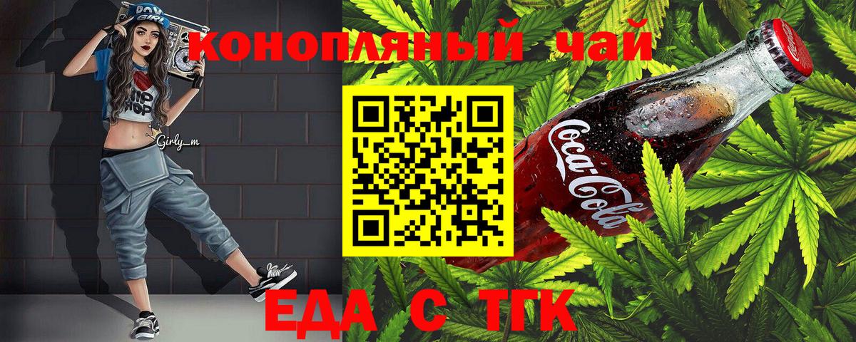 Печенье с ТГК марихуана  Вход с VPN  Армавир 