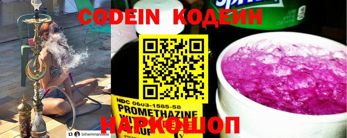 Армавир  Codein напиток Lean (лин)  дарнет шоп  Вход с VPN 