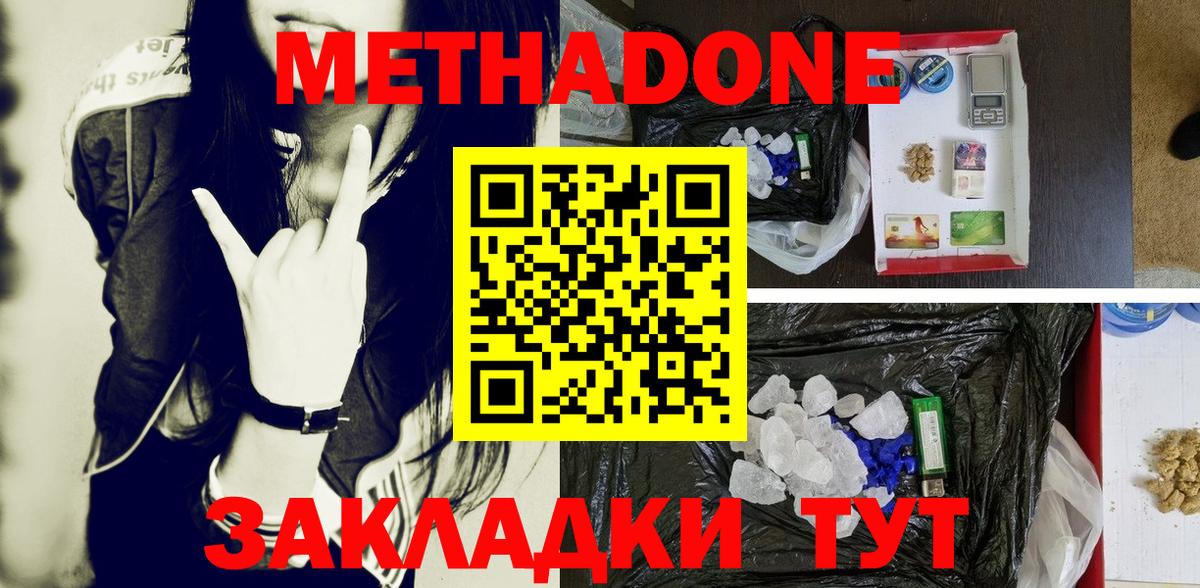 Метадон methadone  Вход с VPN  Армавир  Метадон methadone 