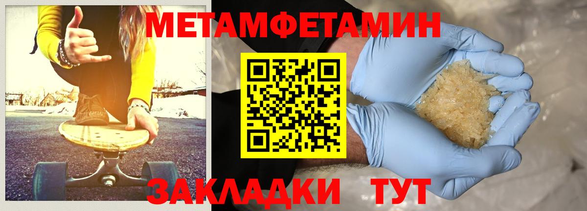 МЕТАМФЕТАМИН пудра  Вход с VPN  Армавир 