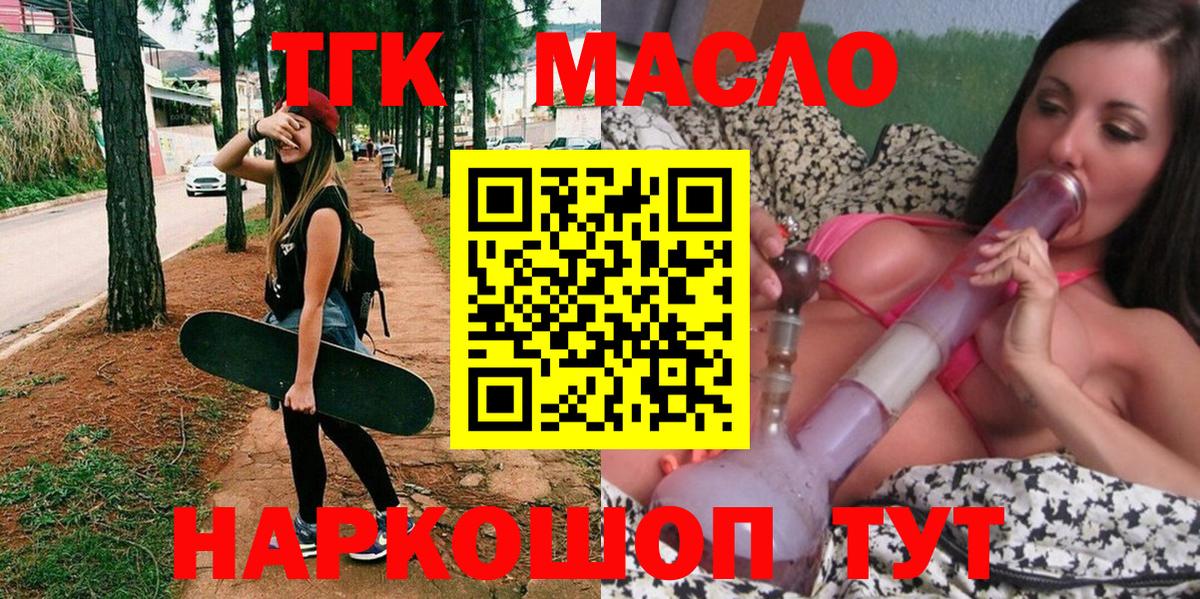 ТГК вейп с тгк Армавир